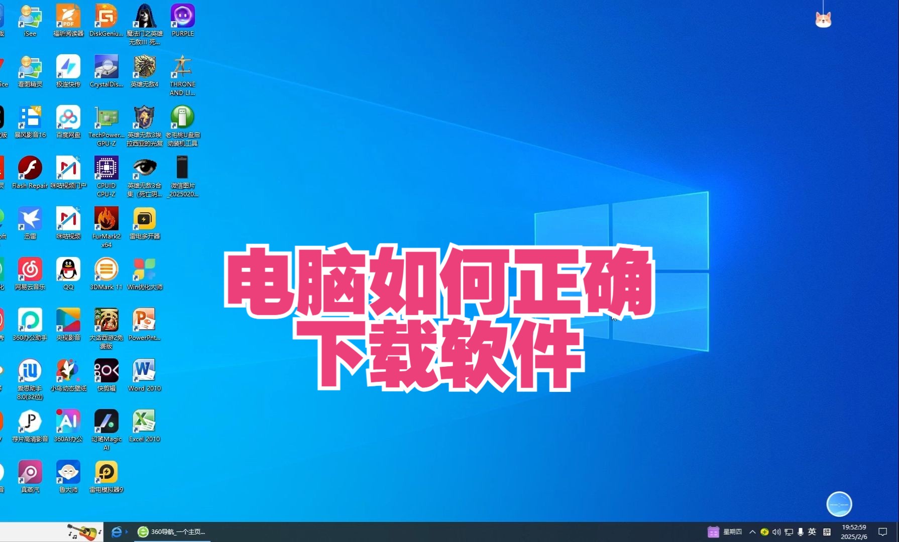 如何正確下載并安裝電腦軟件，降低風險隱患