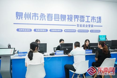 賦能靈活就業，點燃發展新引擎 永春縣首個零工市場正式授牌運營